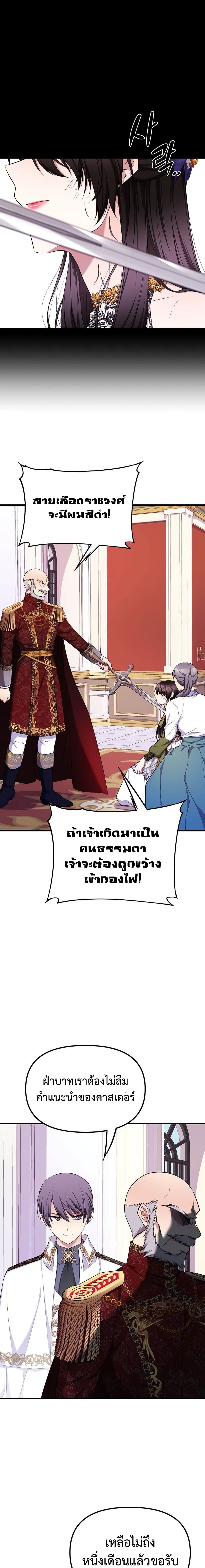 Because Your Majesty Is A Beast 1 08