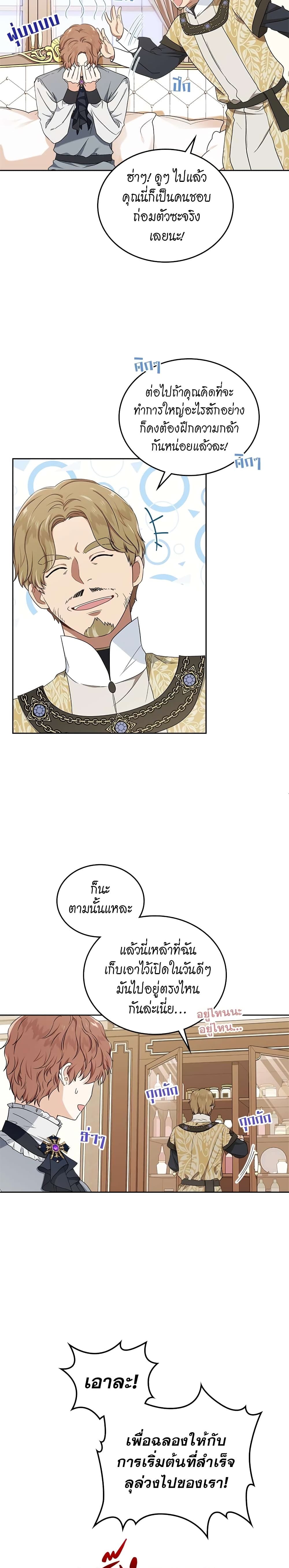In This Life, I Will Be the Lord ตอนที่ 20 (9)