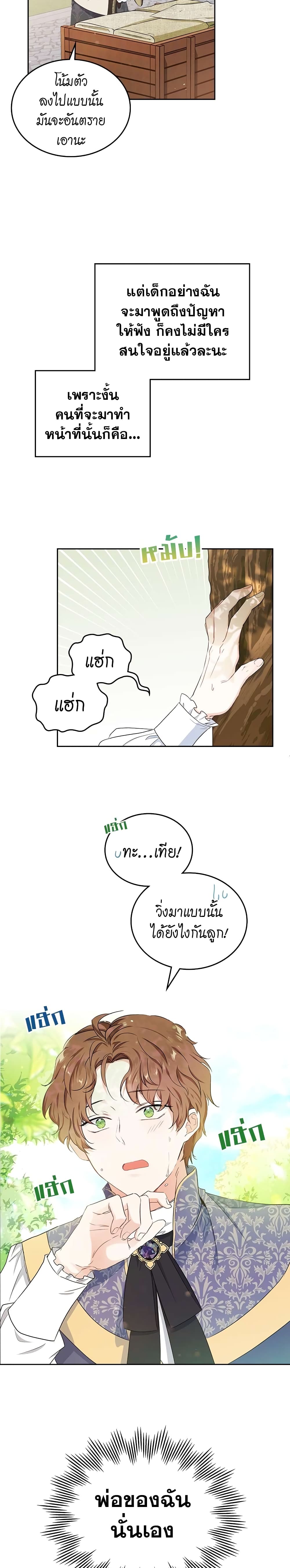 In This Life, I Will Be the Lord ตอนที่ 12 (10)
