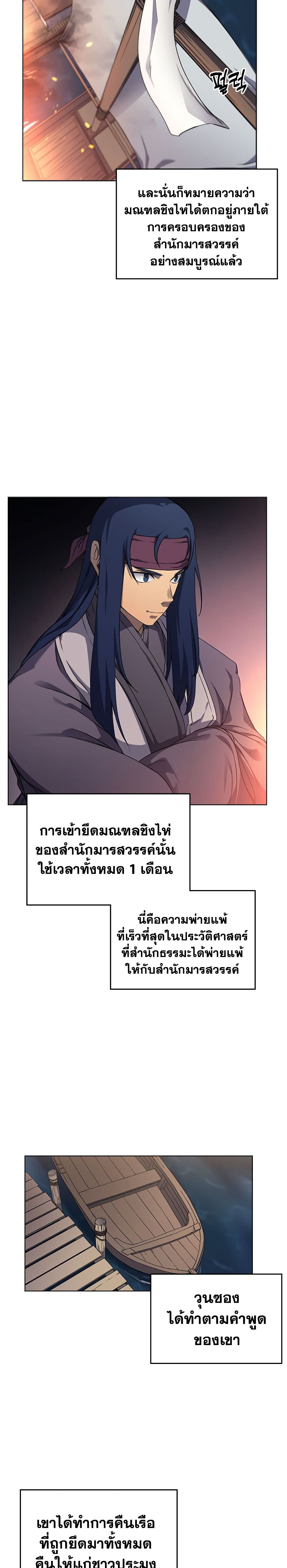 Chronicles of Heavenly Demon ตอนที่170 170 08