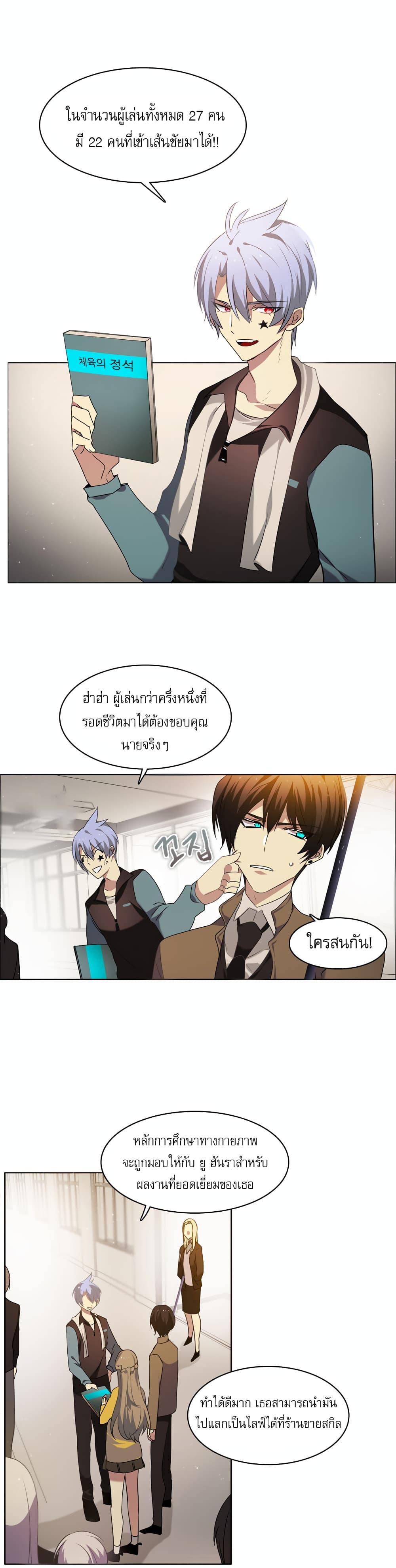 Zero Game ตอนที่ 11 (46)