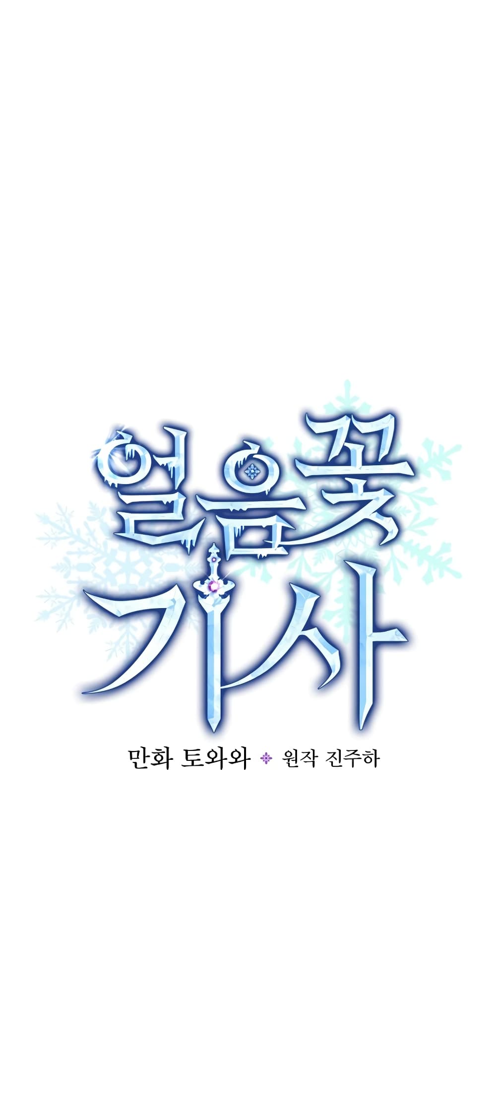 Knight of the Frozen Flower ตอนที่ 7 (10)