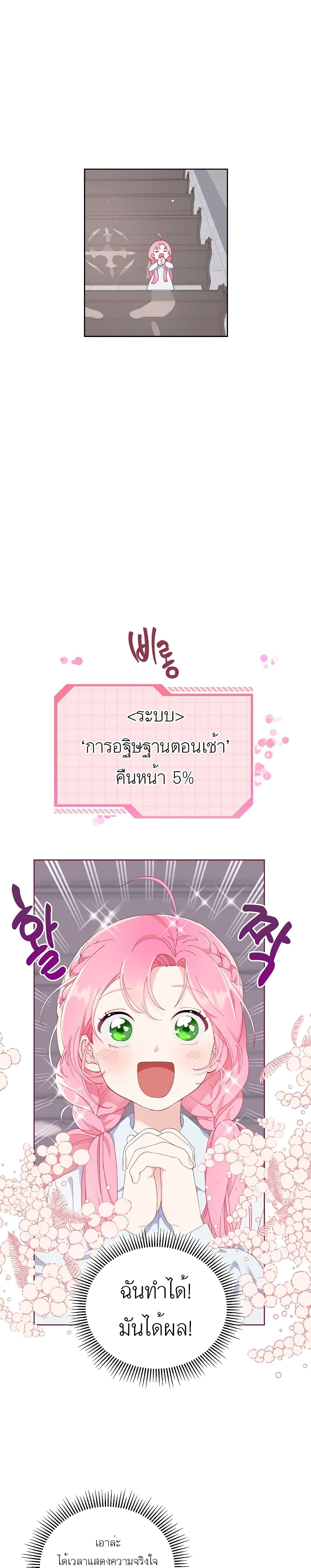 A Transmigrator’s Privilege ตอนที่ 8 (19)
