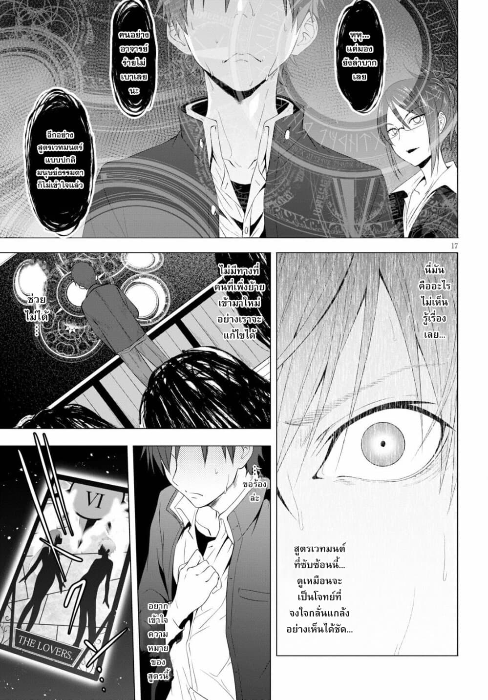 Maou Gakuen no Hangyakusha 4 17