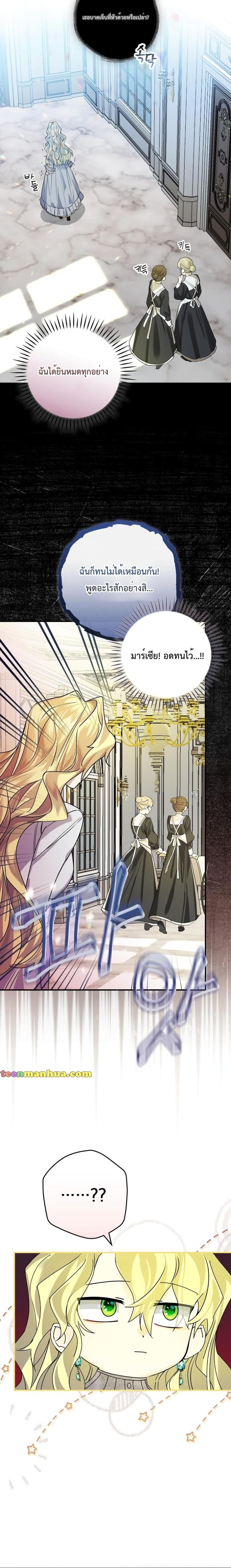 A Perfect Ending Plan of the Villain in a Fairy Tale 3 08