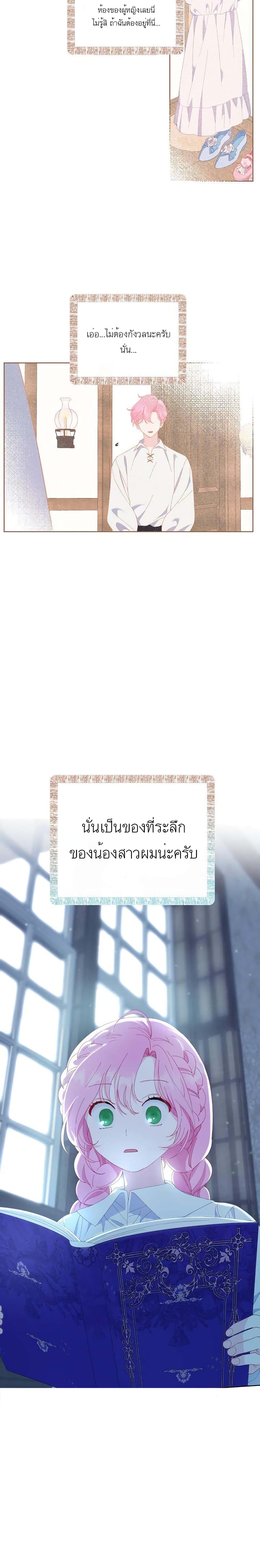 A Transmigrator’s Privilege 7 15