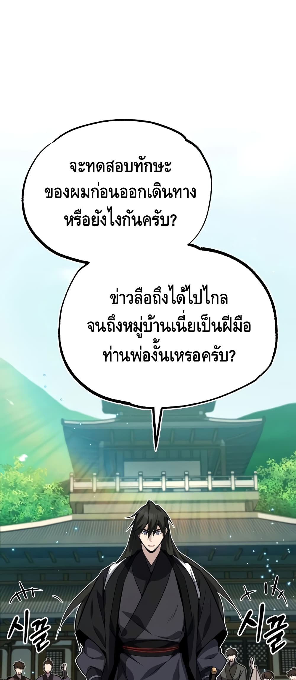 Star Instructor Master Baek ตอนที่ 11 (6)