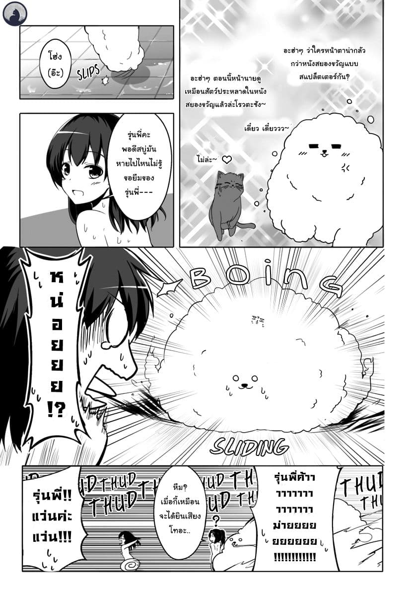 Wanwan Monogatari ตอนที่ 8 (9)
