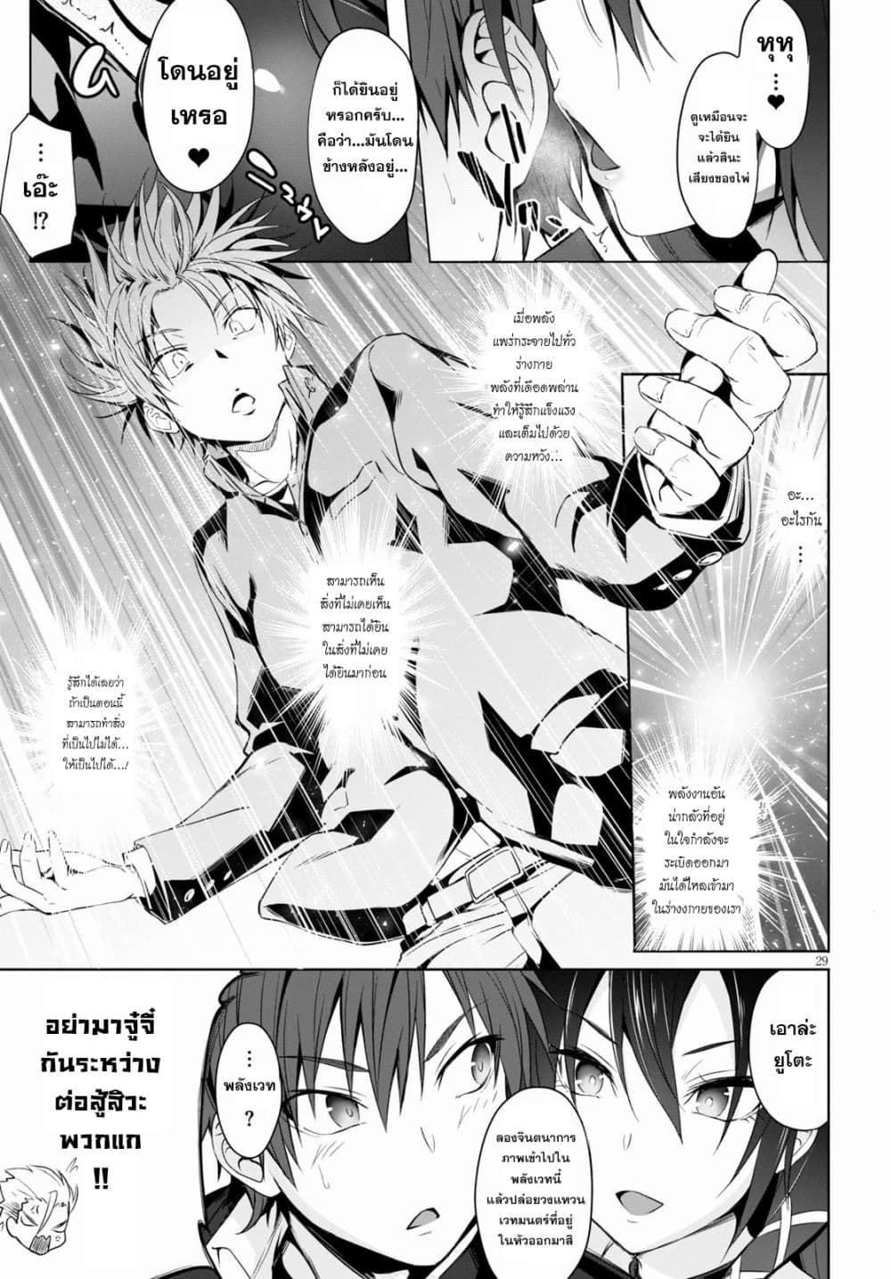 Maou Gakuen no Hangyakusha 1 32