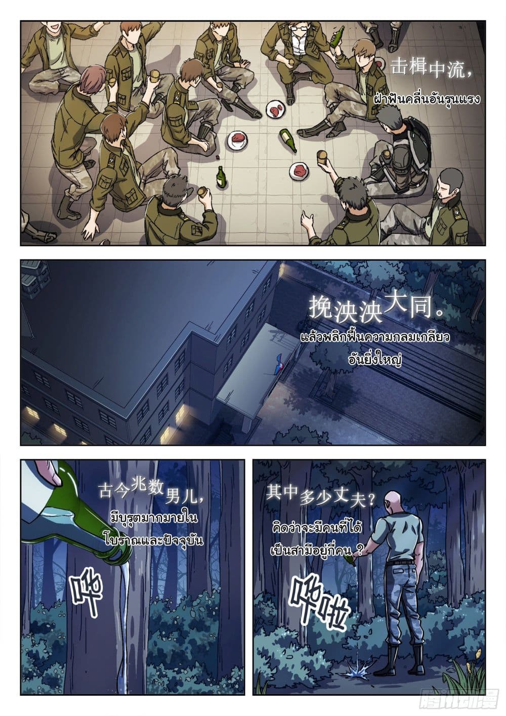 Beyond The Sky 23 (21)