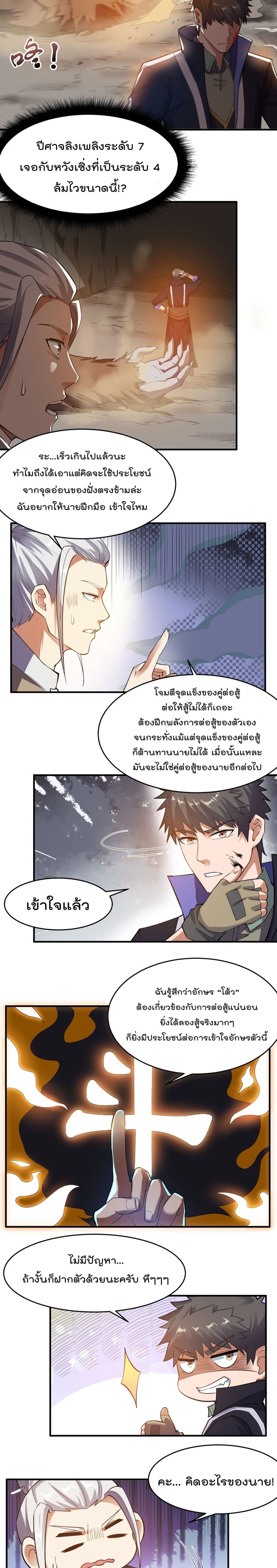 Super Warrior in Another World 125 07