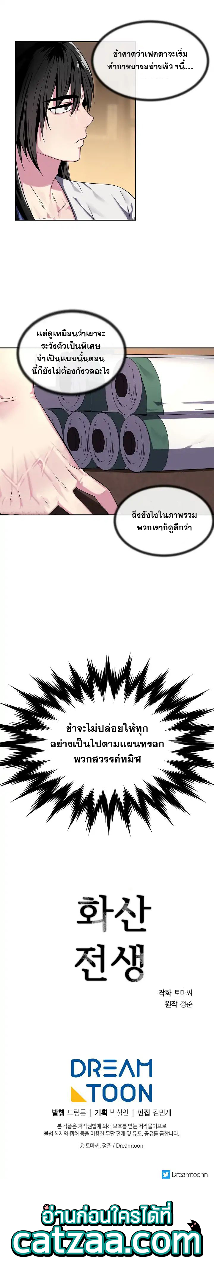 Volcanic Age ตอนที่ 107 6