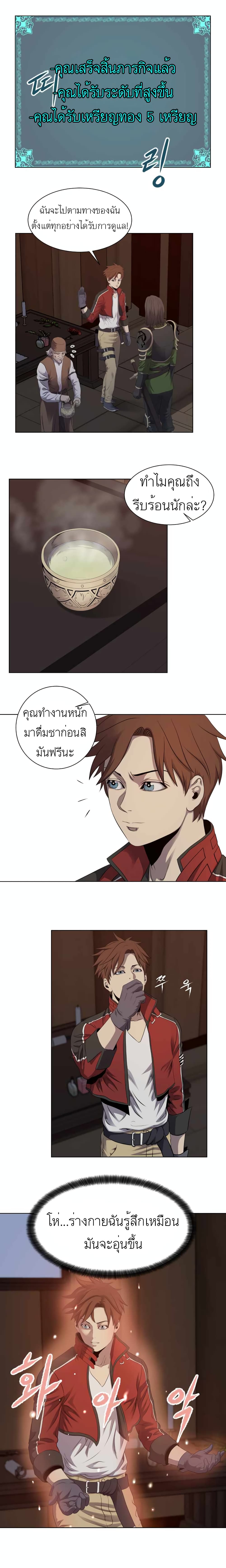 My Level’s the Best ตอนที่ 12 (4)