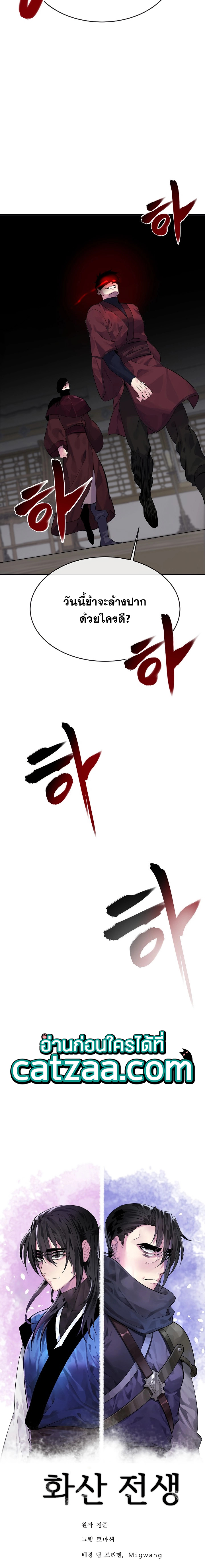 Volcanic Age ตอนที่ 133 09