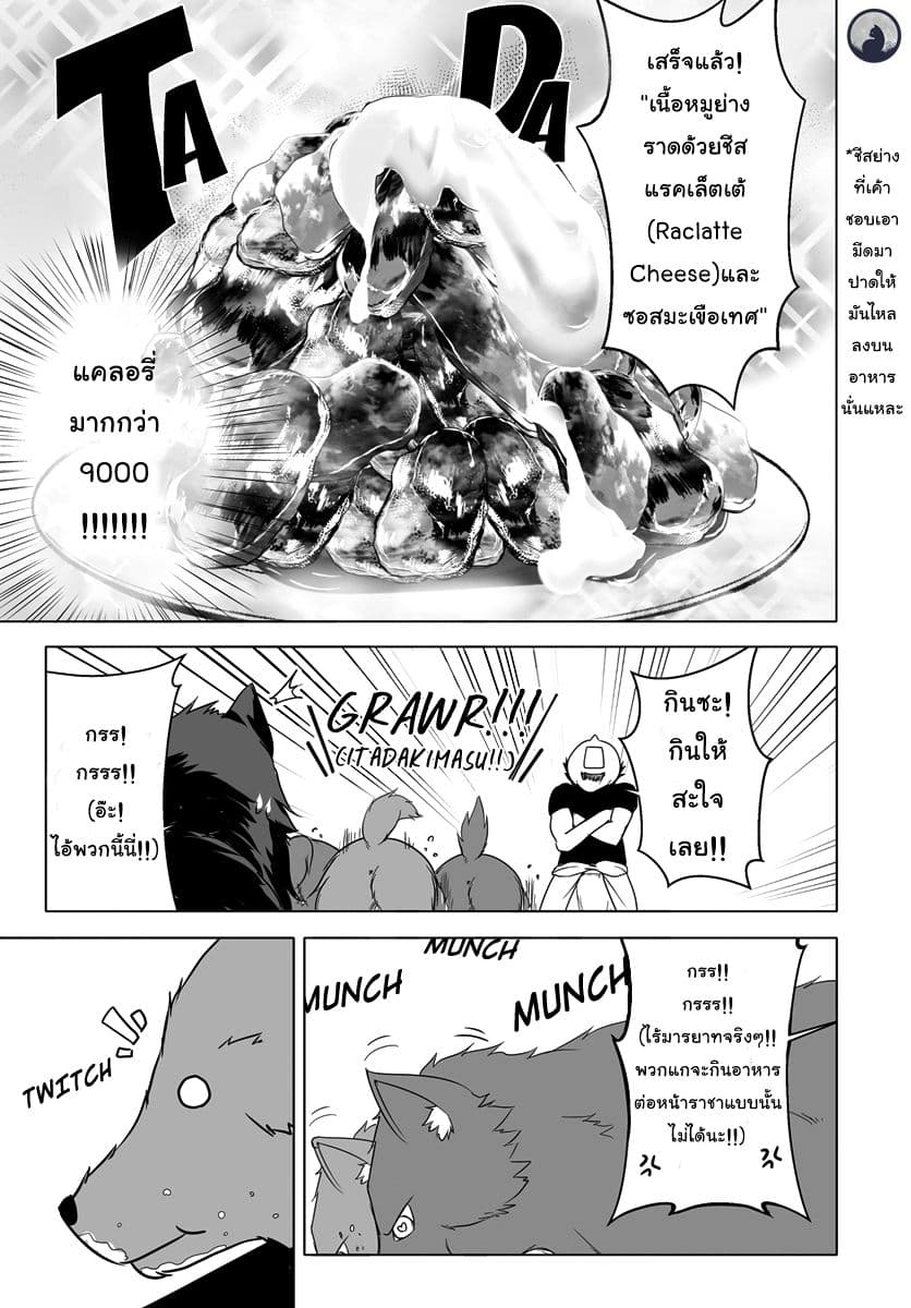 Wanwan Monogatari ตอนที่ 7 (8)