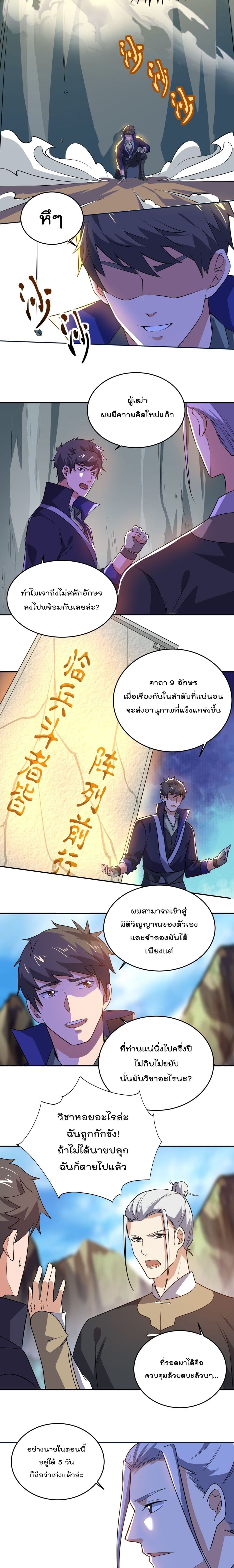 Super Warrior in Another World 126 09