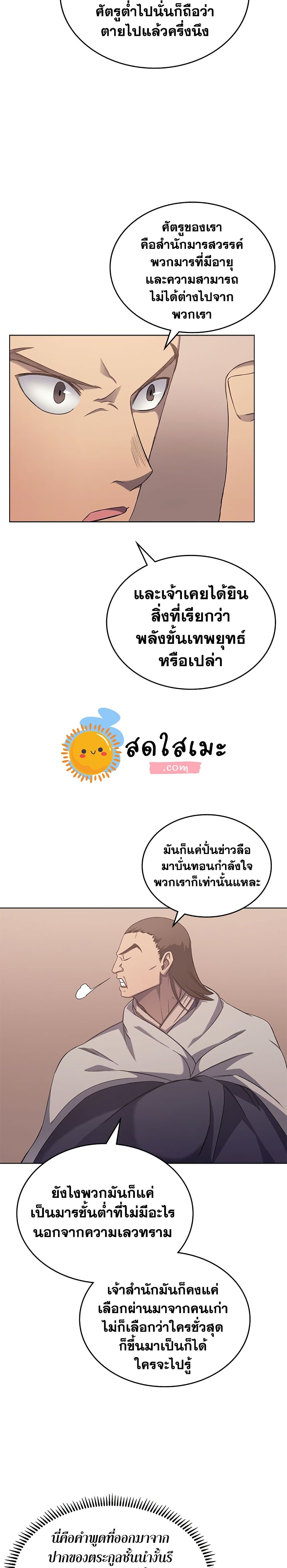 Chronicles of Heavenly Demon ตอนที่170 170 20