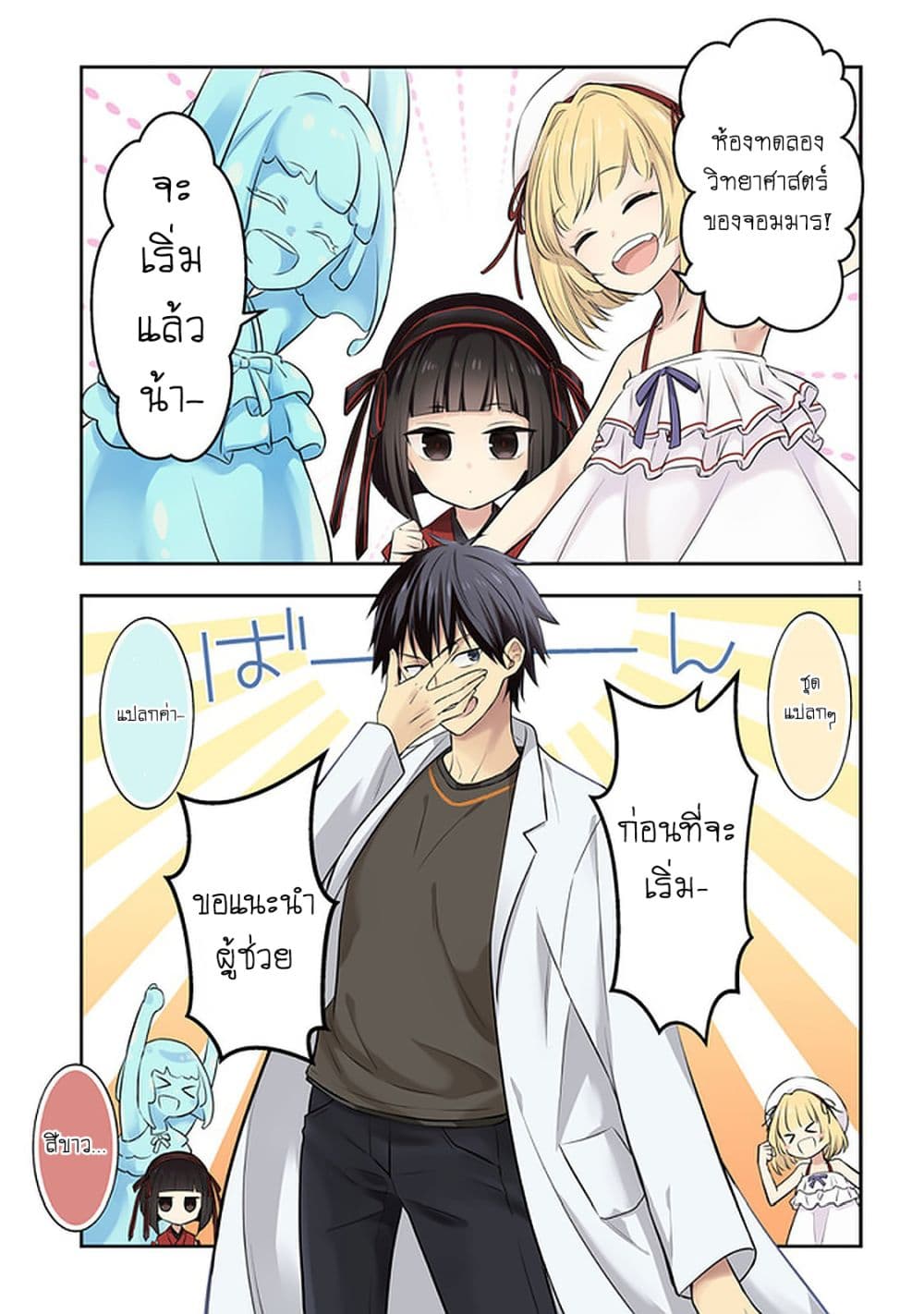 Maou ni Natta node 43 02