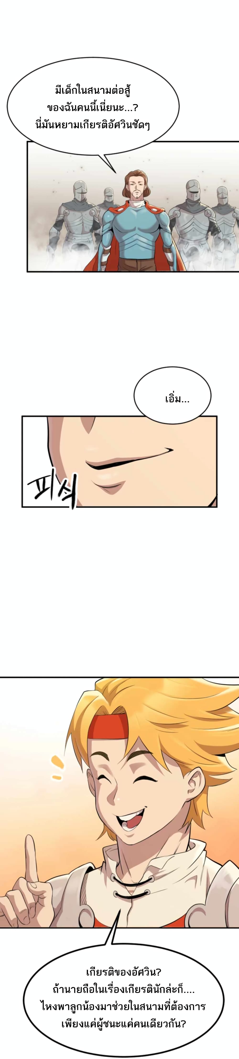 Is The Demon King A Healer ตอนที่ 1 (9)