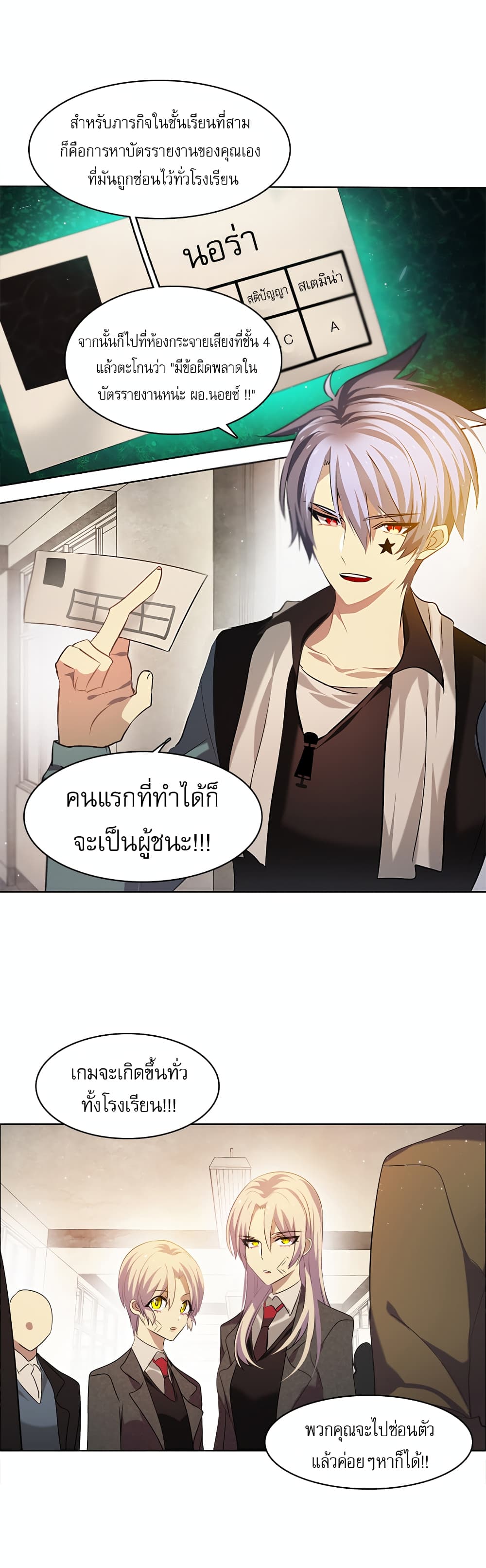 Zero Game ตอนที่ 11 (50)