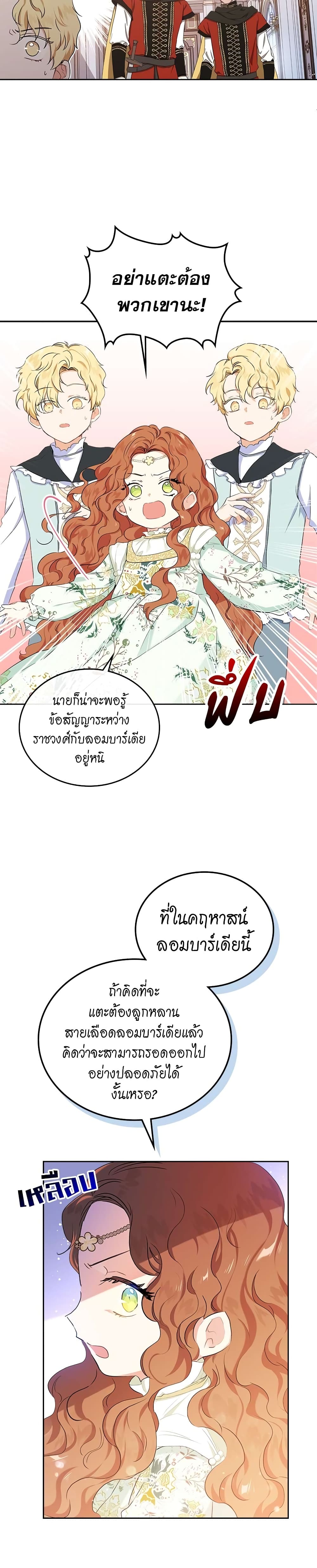 In This Life, I Will Be the Lord ตอนที่ 16 (10)