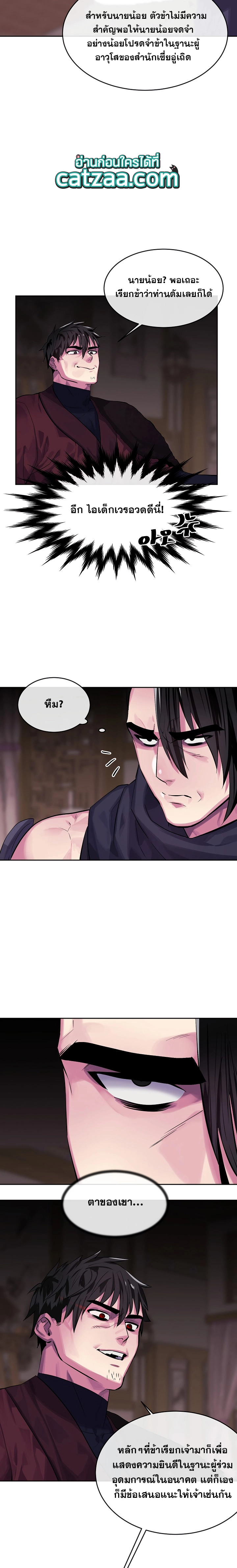 Volcanic Age ตอนที่ 133 14