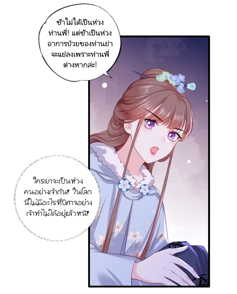 The Pampered Regent of The Richest Woman 52 23