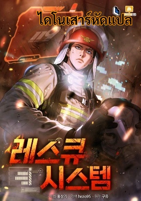 Rescue System 6 (1)
