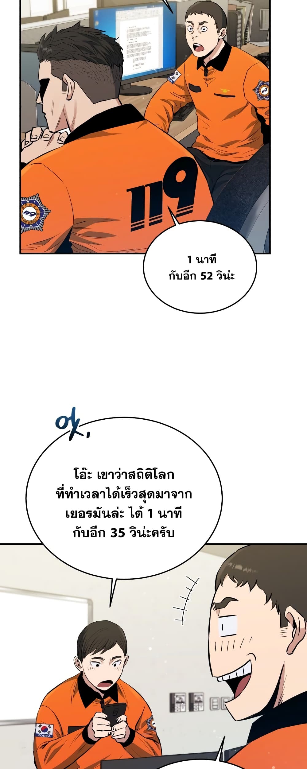 Rescue System ตอนที่ 25 (44)