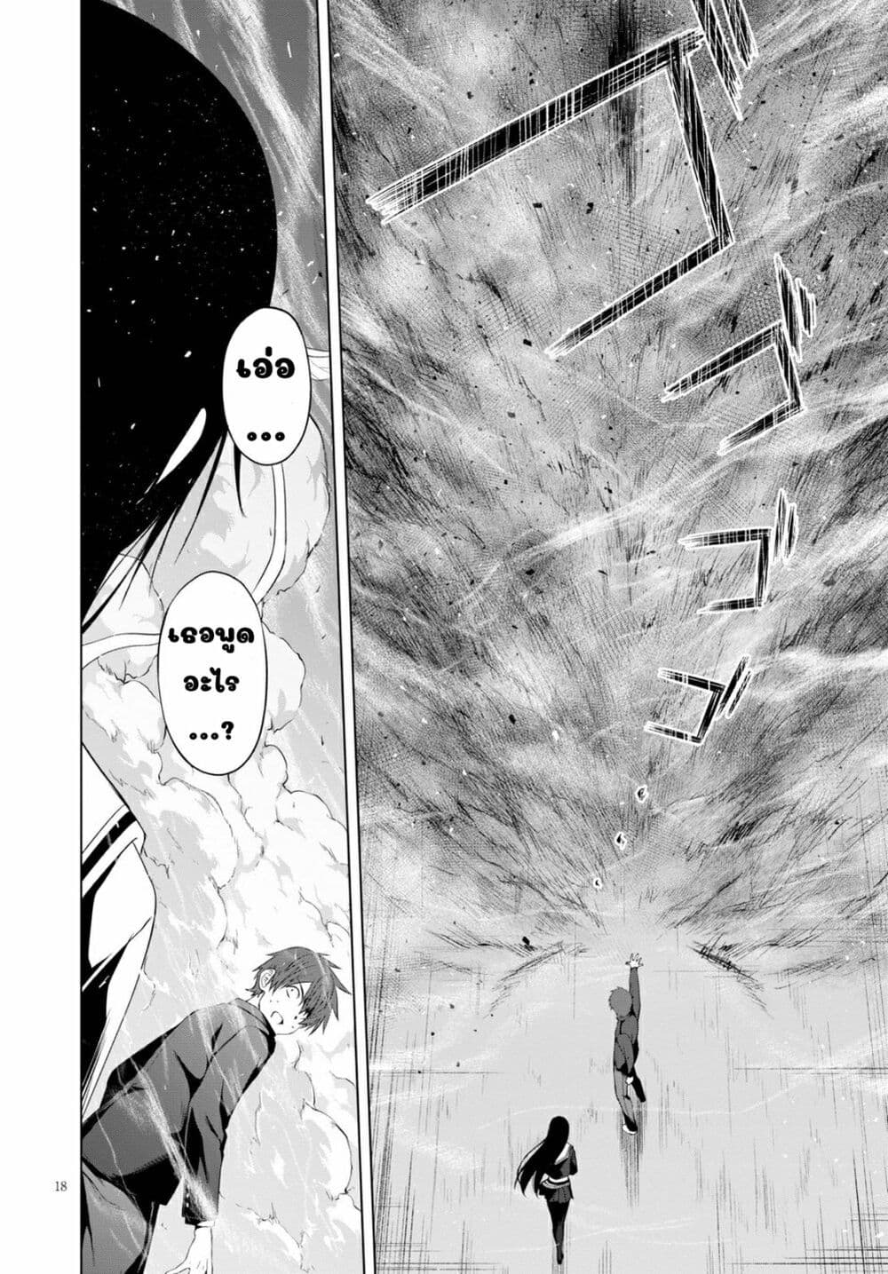 Maou Gakuen no Hangyakusha 8 18
