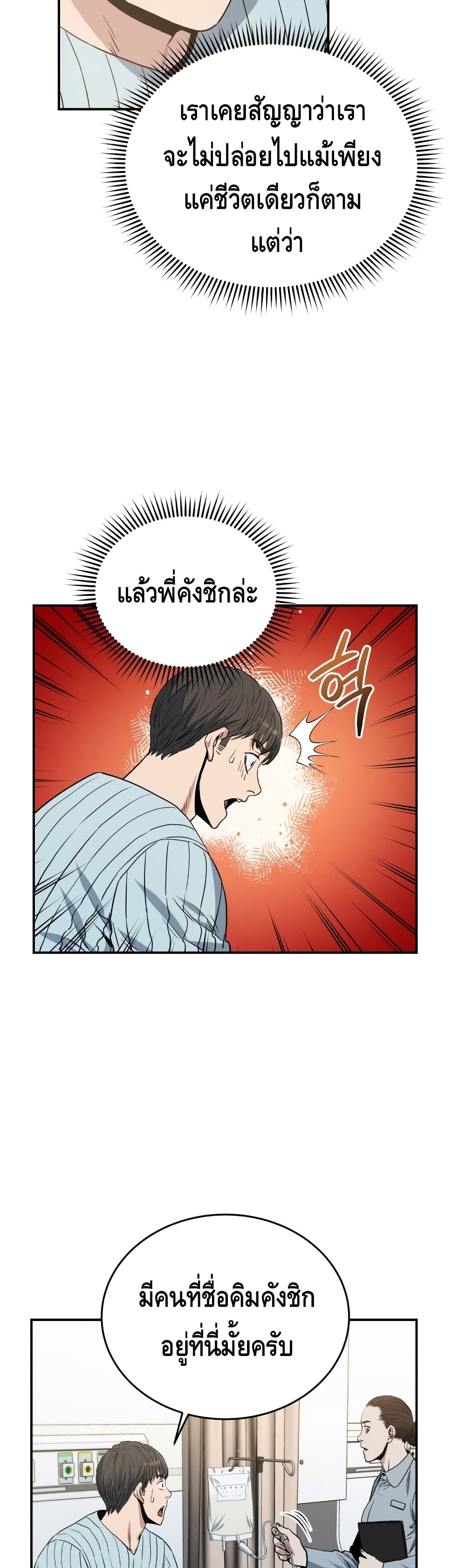 Rescue System ตอนที่ 19 (14)