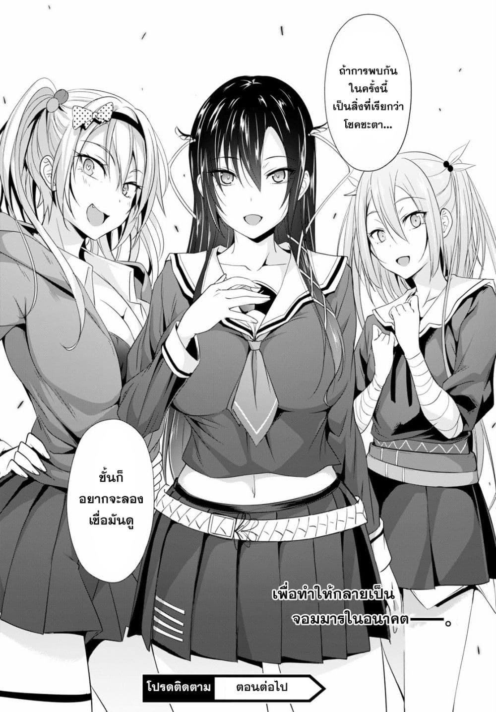 Maou Gakuen no Hangyakusha 3 18
