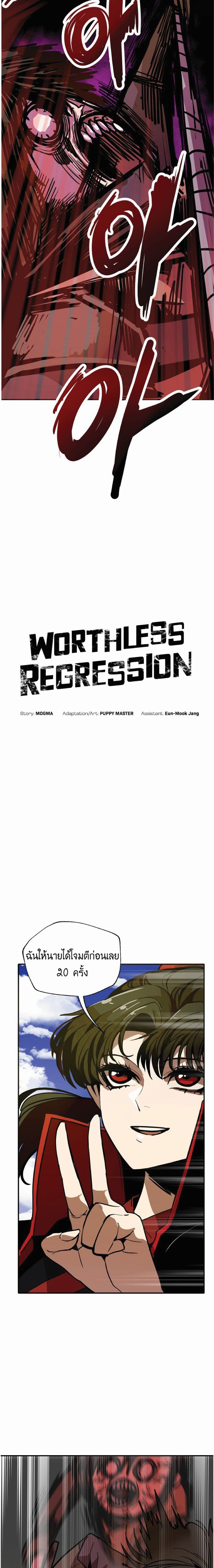 Worthless Regression ตอนที่ 8 (2)