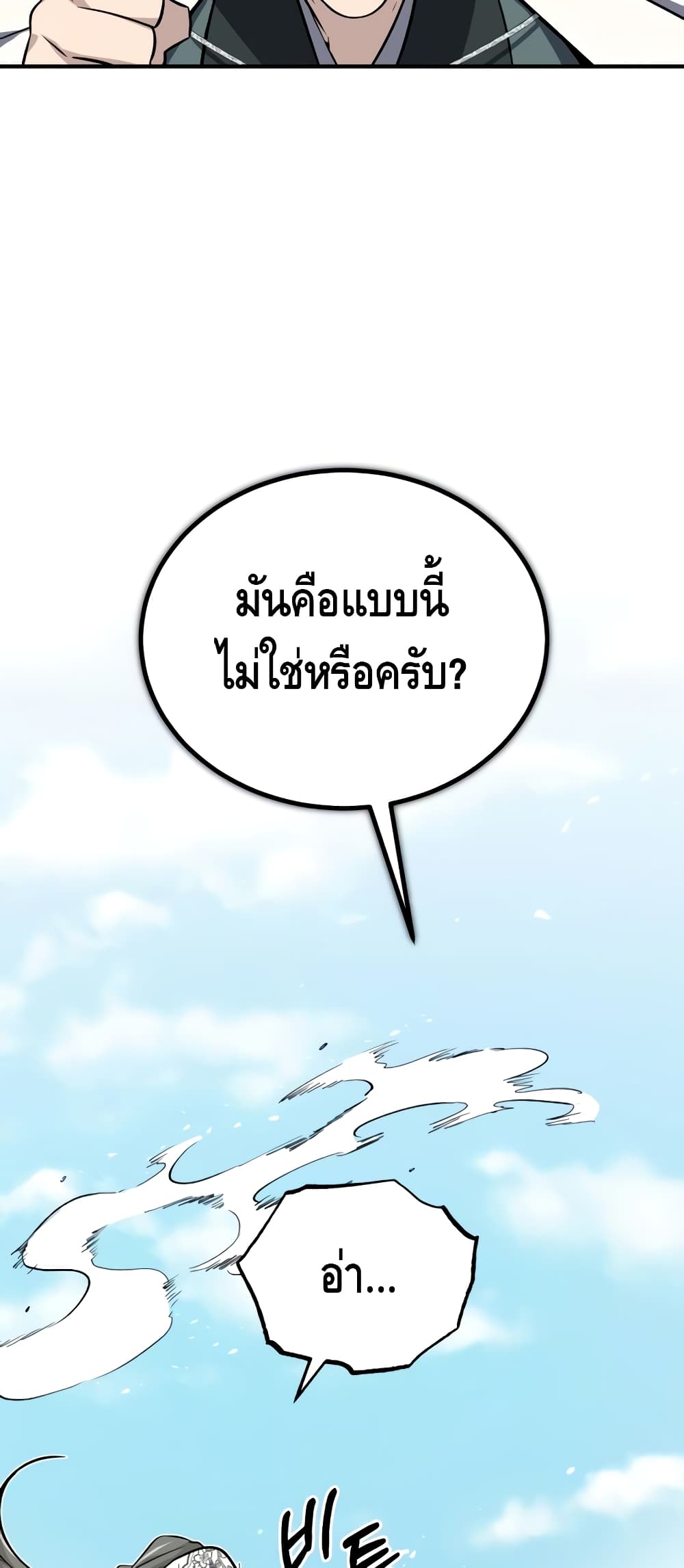 Star Instructor Master Baek ตอนที่ 11 (60)