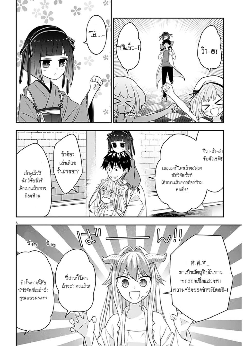 Maou ni Natta node 43 09