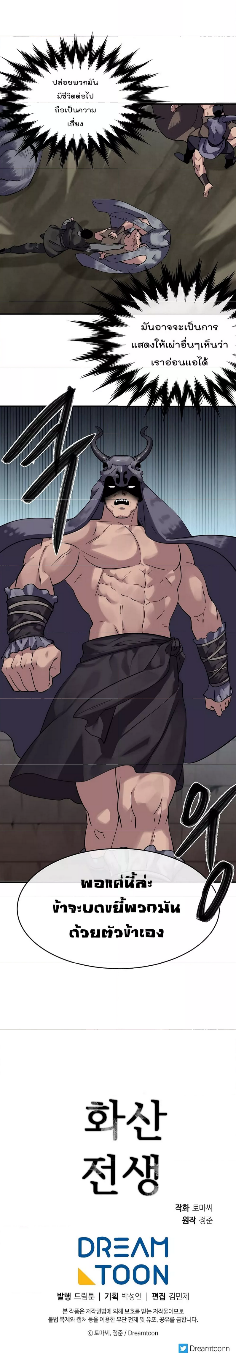 Volcanic Age ตอนที่ 151 11