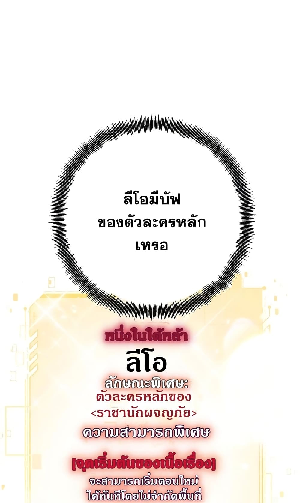 Surviving in an Action Manhwa ตอนที่ 3 (99)