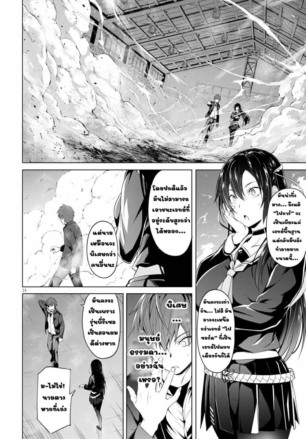 Maou Gakuen no Hangyakusha 8 14