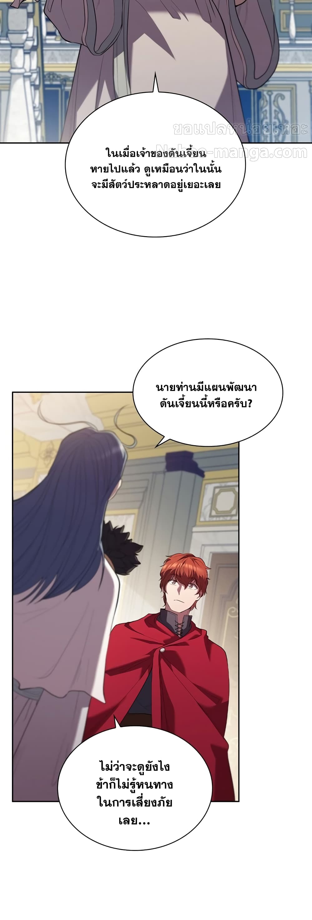 I Regressed As The Duke ตอนที่ 7 (11)