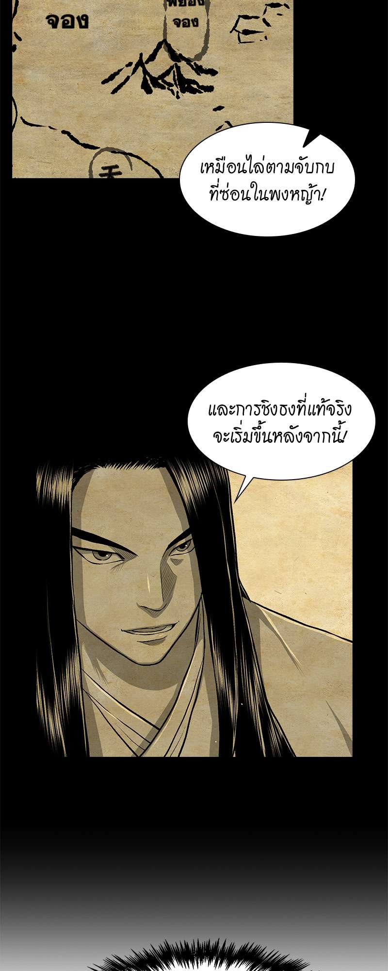 Record of the War God 33 (37)