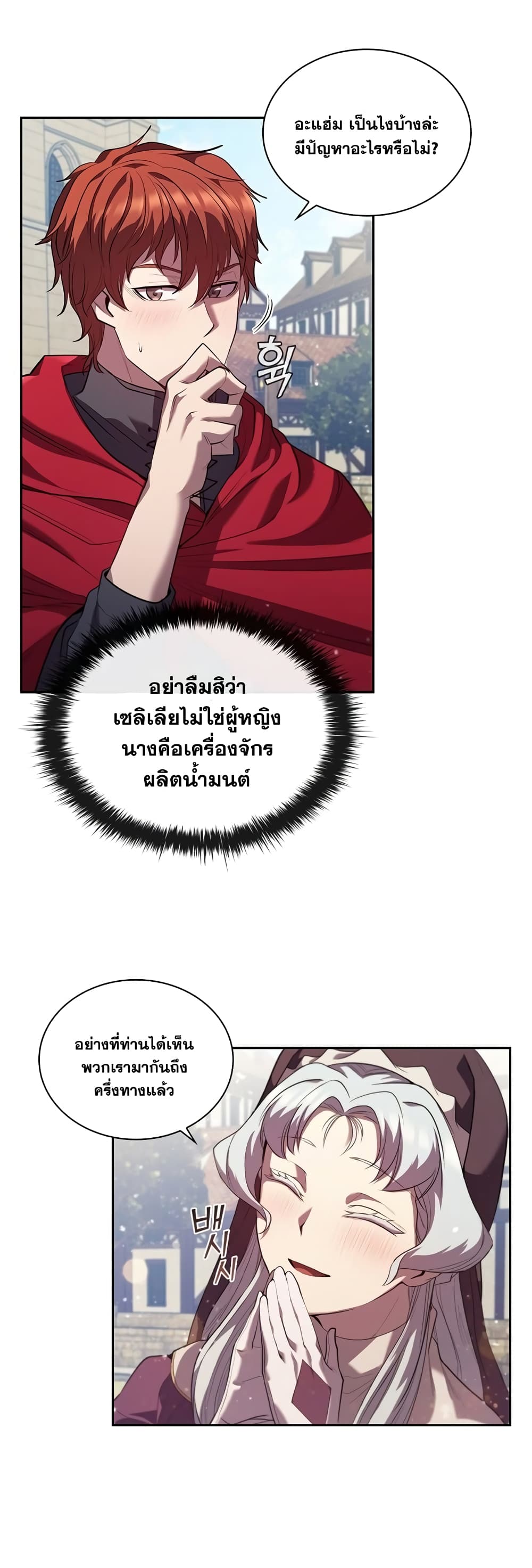I Regressed As The Duke ตอนที่ 7 (23)