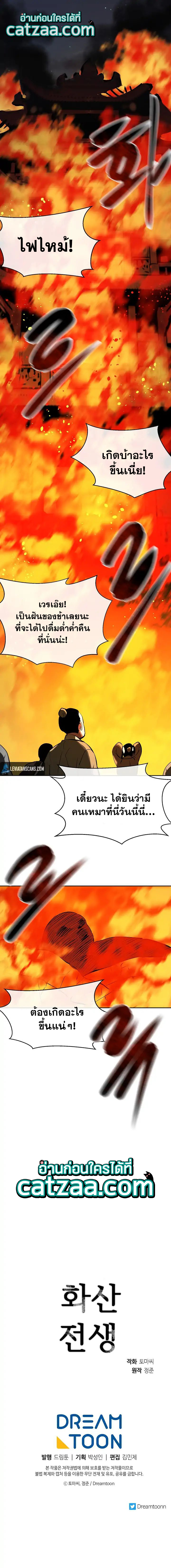 Volcanic Age ตอนที่ 106 7
