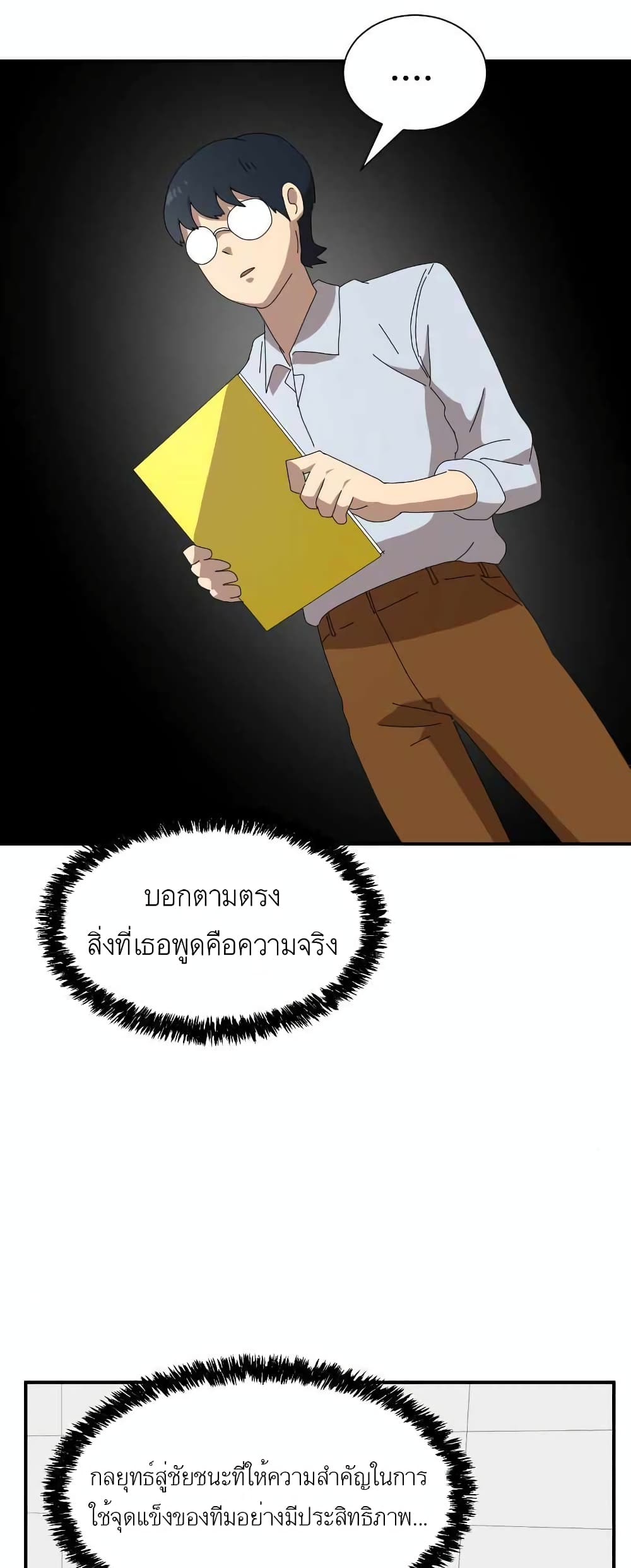 Double Click ตอนที่ 14 (76)