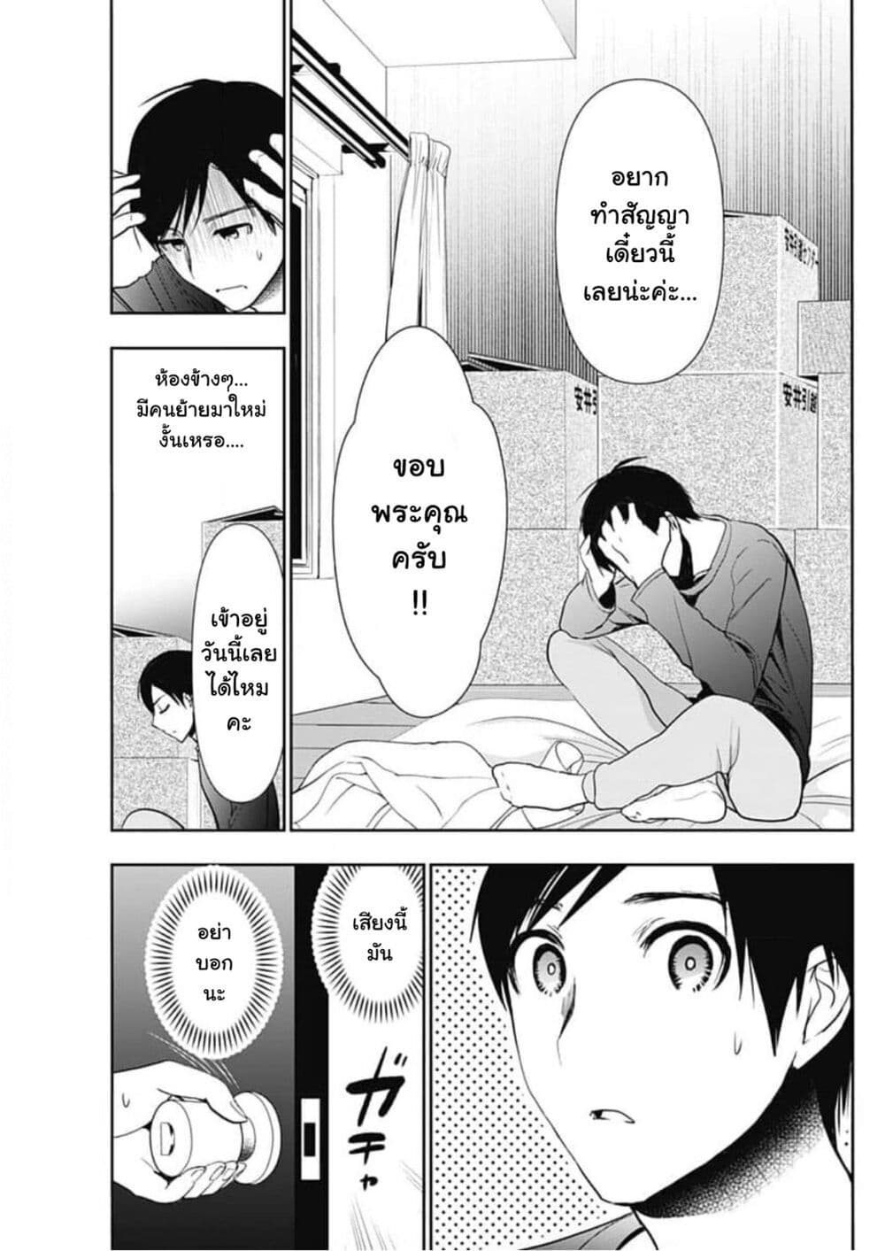 Batsu Hare 3 23