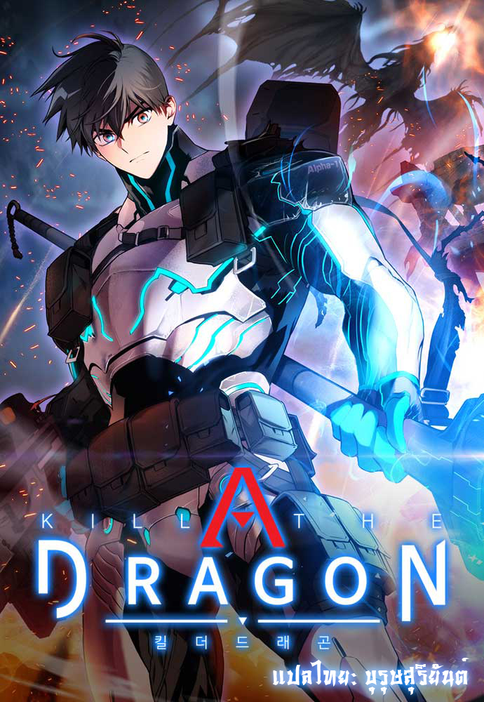 Kill The Dragon ตอนที่ 6 (1)