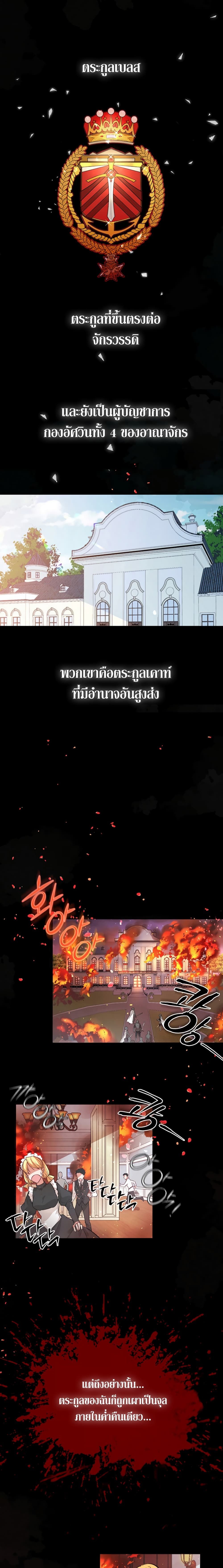 Return of The Female Knight ตอนที่ 1 (2)