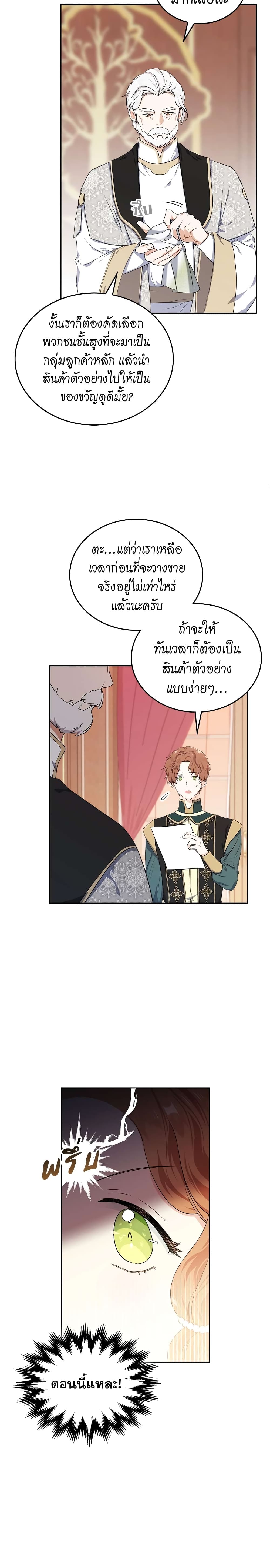 In This Life, I Will Be the Lord ตอนที่ 19 (16)