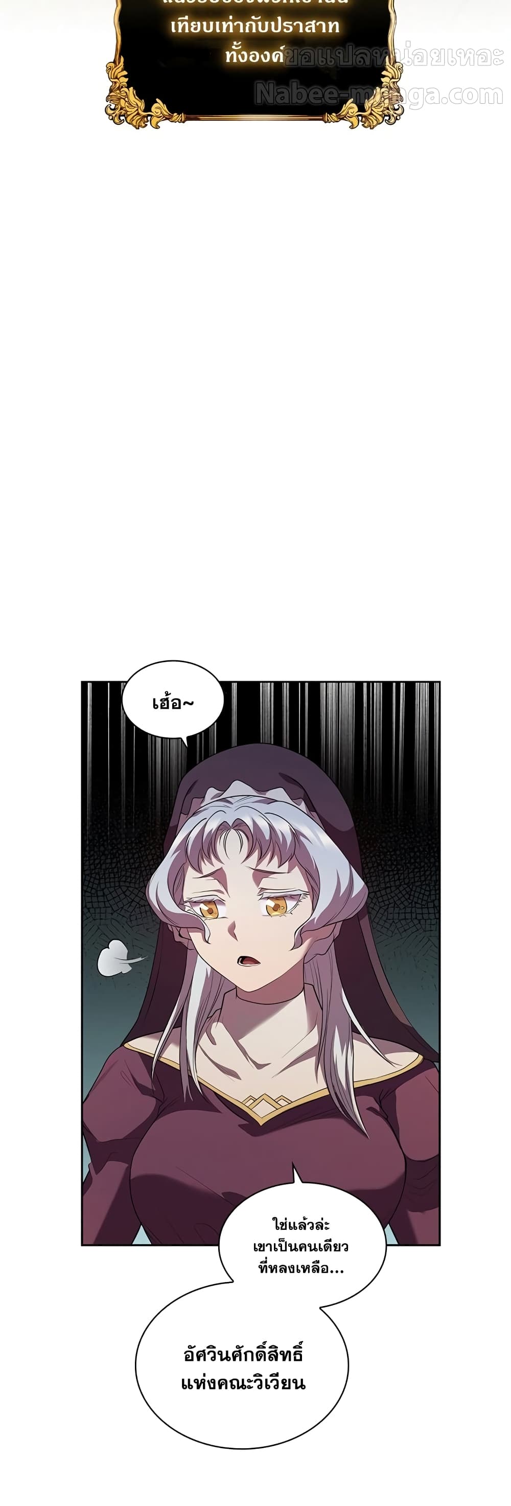 I Regressed As The Duke ตอนที่ 7 (41)