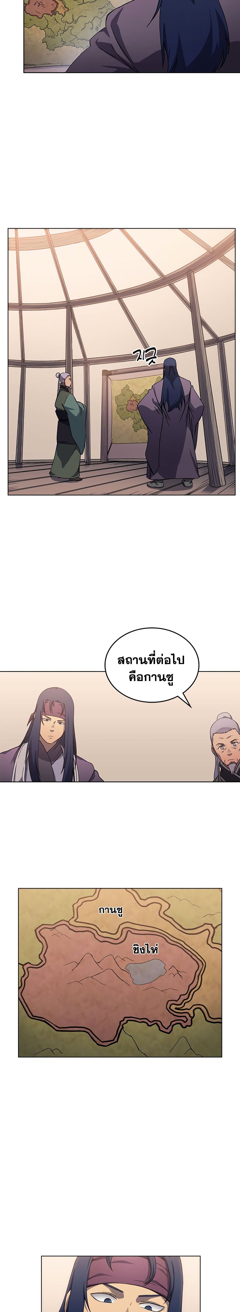 Chronicles of Heavenly Demon ตอนที่170 170 13