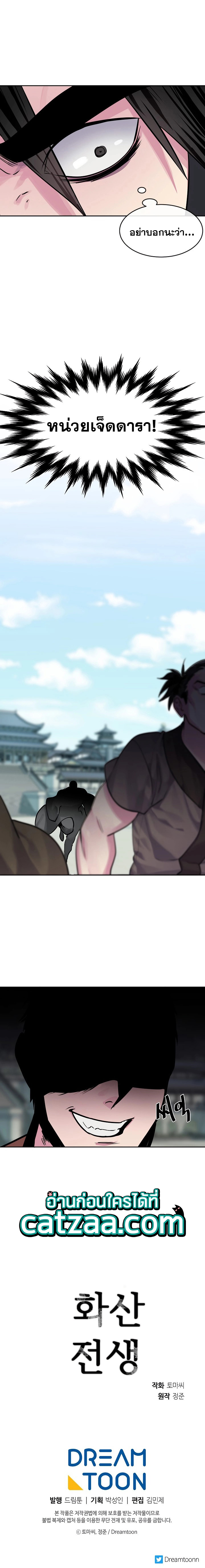 Volcanic Age ตอนที่ 135 6